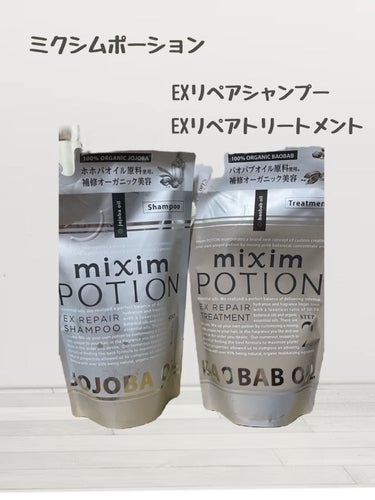 リペアシャンプー/ヘアトリートメント シャンプー 詰替350ml/mixim POTION/シャンプー・コンディショナーの画像