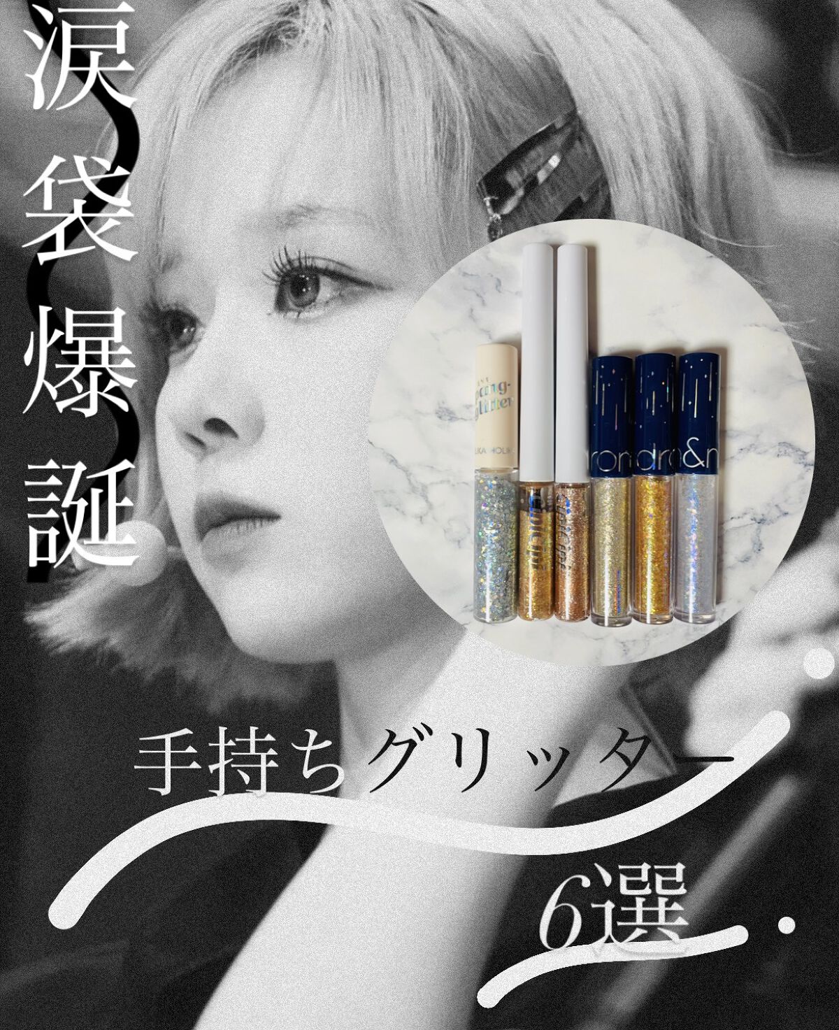 リキッド グリッター シャドウ/rom&nd/グリッターを使ったクチコミ（1枚目）