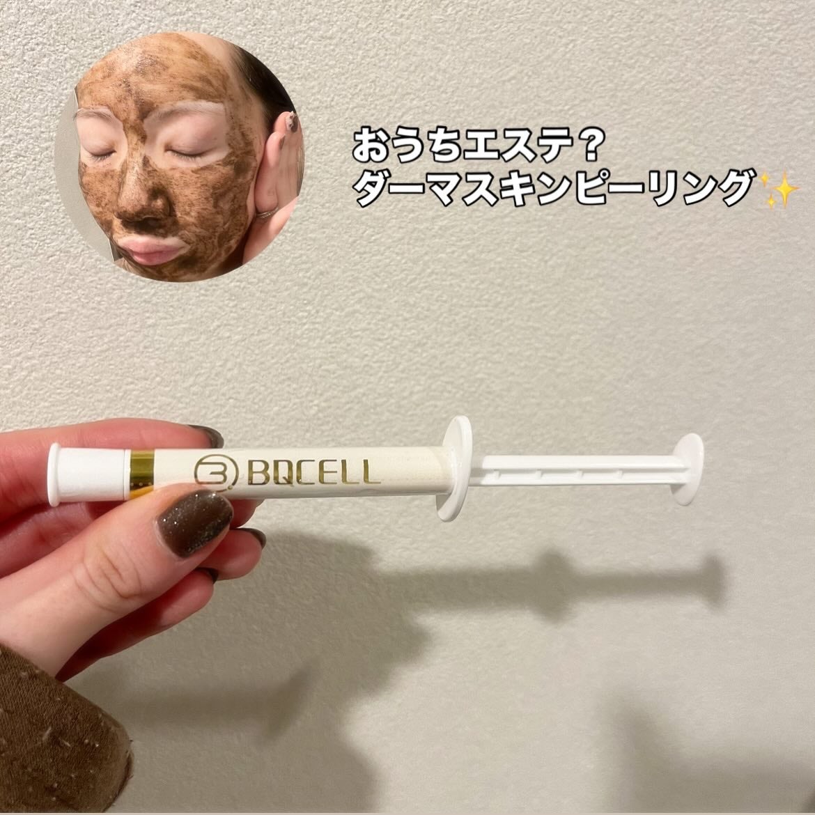 ダーマスキンピーリング/BQCELL/その他キットセットを使ったクチコミ(3枚目)