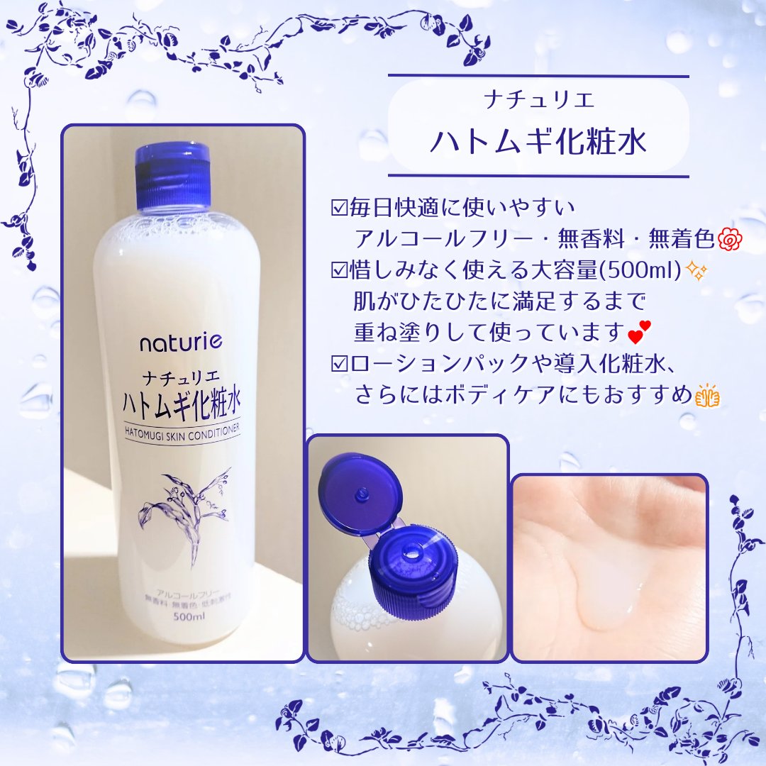 ハトムギ化粧水(ナチュリエ スキンコンディショナー R )/ナチュリエ/化粧水を使ったクチコミ（1枚目）