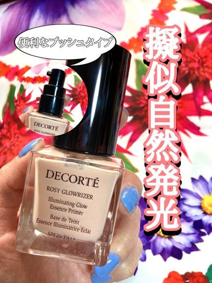 ロージー グロウライザー/DECORTÉ/化粧下地を使ったクチコミ(1枚目)