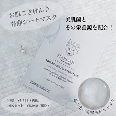 SAKE マスク/SNOW FOX SKINCARE/シートマスク・パックを使ったクチコミ（2枚目）