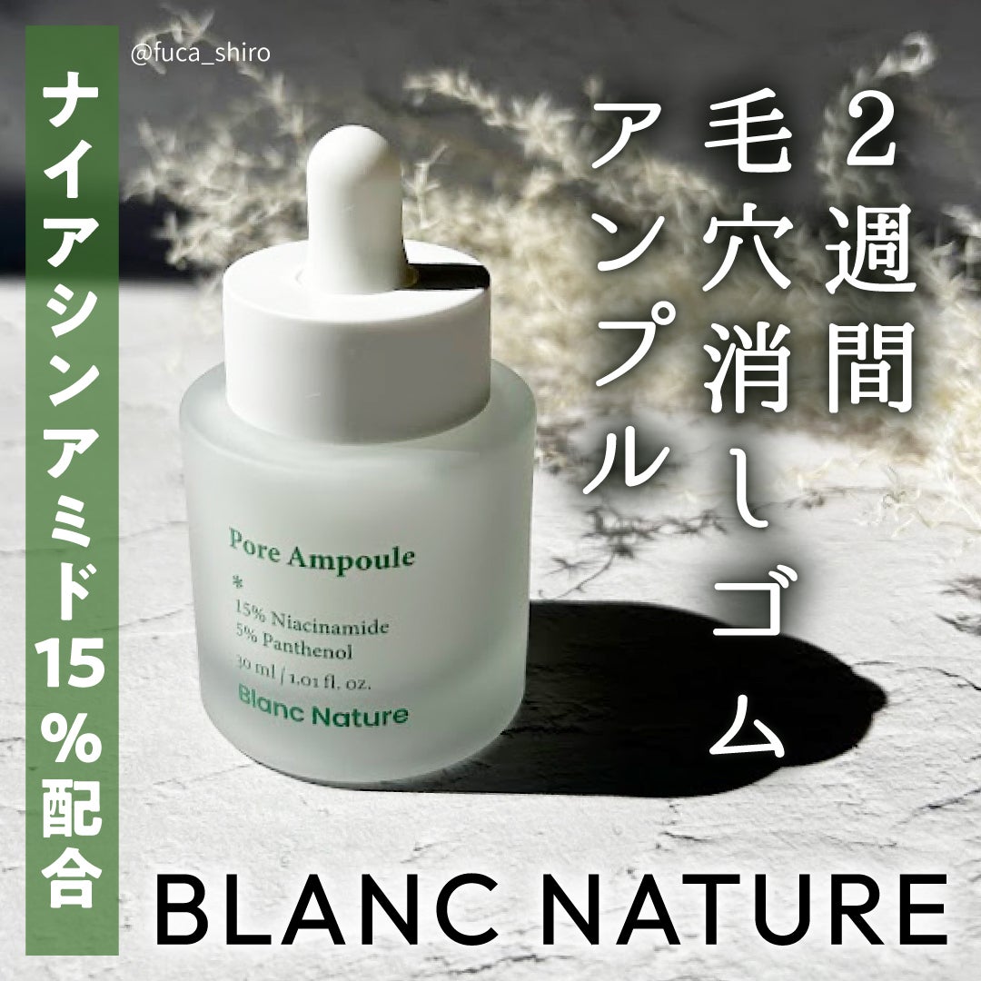 毛穴アンプル/ブラン/美容液を使ったクチコミ(1枚目)