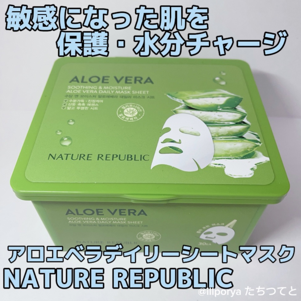 すっと取り出して顔にペタっ！
スピード水分チャージ＆鎮静！ 

NATURE REPUBLIC
ネイチャーリパブリック
ネイリパ

スージングアンドモイスチャー
アロエベラデイリーシートマスク

アロエの葉の内部から出てくる 薄くて透明な粘