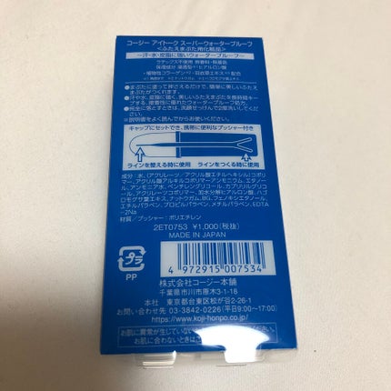 アイトーク スーパーウォータープルーフ/アイトーク/二重まぶた用アイテムを使ったクチコミ(2枚目)