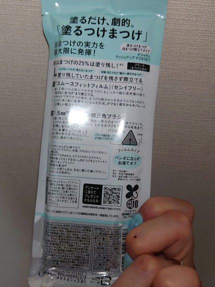 「塗るつけまつげ」自まつげ際立てタイプ/デジャヴュ/マスカラを使ったクチコミ(5枚目)
