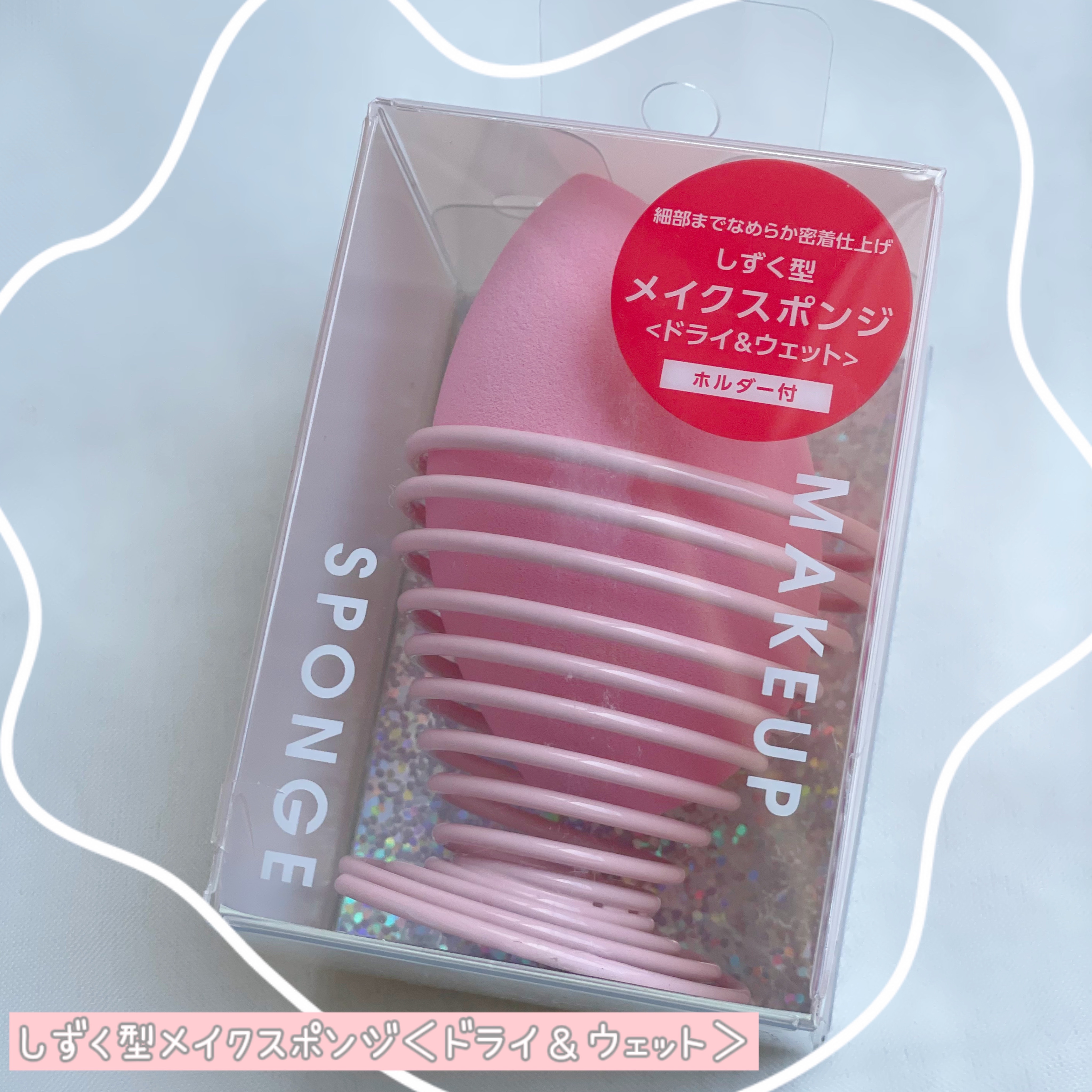 しずく型メイクスポンジ＜ドライ＆ウェット＞/Kirei&co./パフ・スポンジを使ったクチコミ（3枚目）