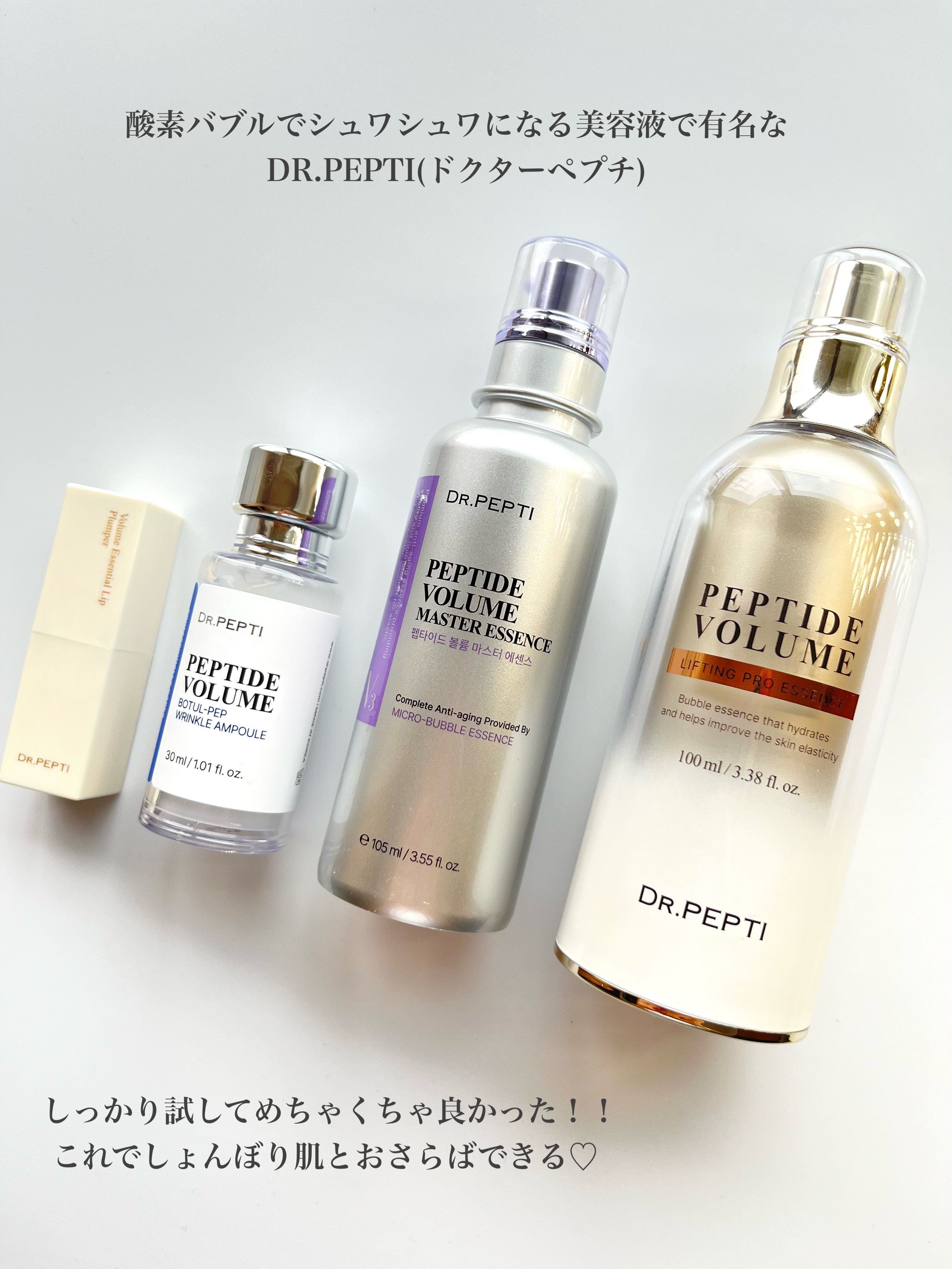 ボリュームエッセンシャル リッププランパー/DR.PEPTI/リッププランパーを使ったクチコミ（2枚目）