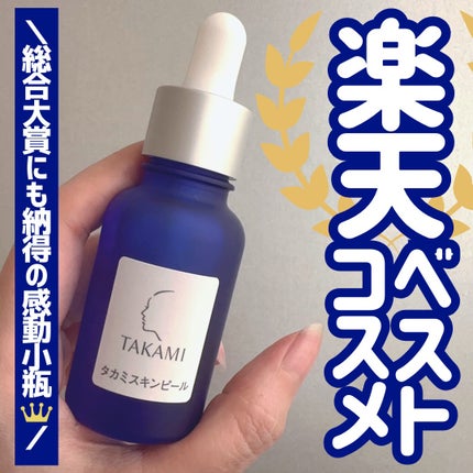タカミスキンピールマスク / タカミの口コミ | おすすめ順 | 47 タカミスキンピールマスク / タカミの口コミ | おすすめ順 | 47