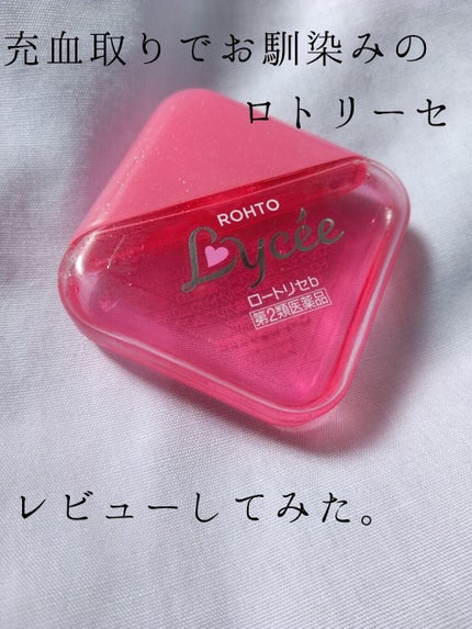 ロートリセ(医薬品)/ロート製薬/その他を使ったクチコミ(1枚目)