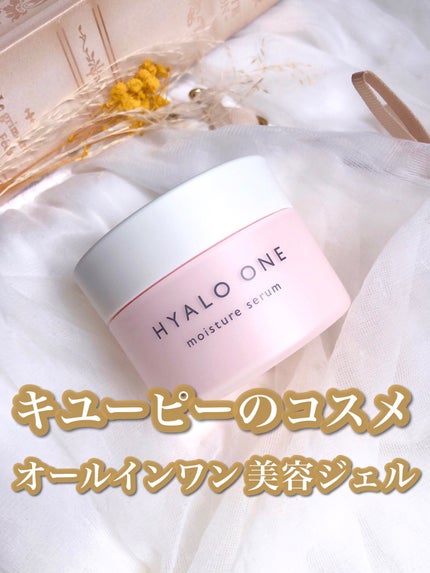 ヒアロワン/キユートピア/オールインワン化粧品を使ったクチコミ(1枚目)