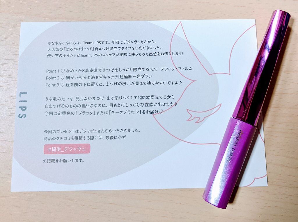 「塗るつけまつげ」自まつげ際立てタイプ/デジャヴュ/マスカラを使ったクチコミ(1枚目)