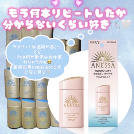 アネッサ パーフェクトUV スキンケアミルク NA/アネッサ/日焼け止めミルクを使ったクチコミ(3枚目)