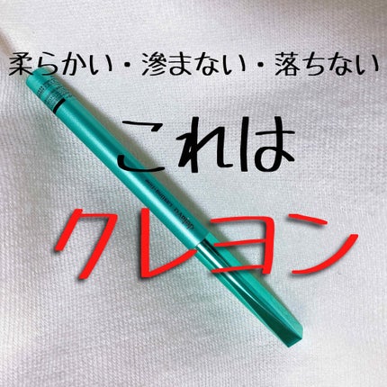 「密着アイライナー」クリームペンシル/デジャヴュ/ペンシルアイライナーを使ったクチコミ(1枚目)