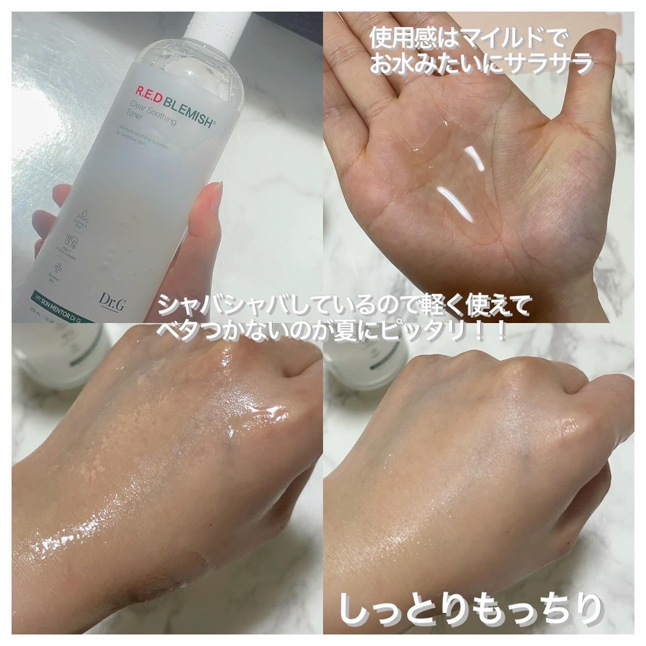 レッドブレミッシュ クリアスージングトナー/Dr.G/化粧水を使ったクチコミ(4枚目)