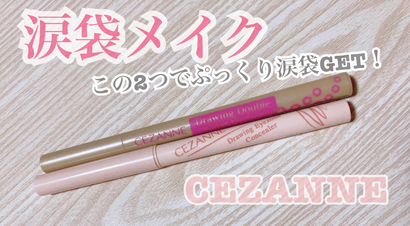 描くふたえアイライナー/CEZANNE/リキッドアイライナーを使ったクチコミ(1枚目)