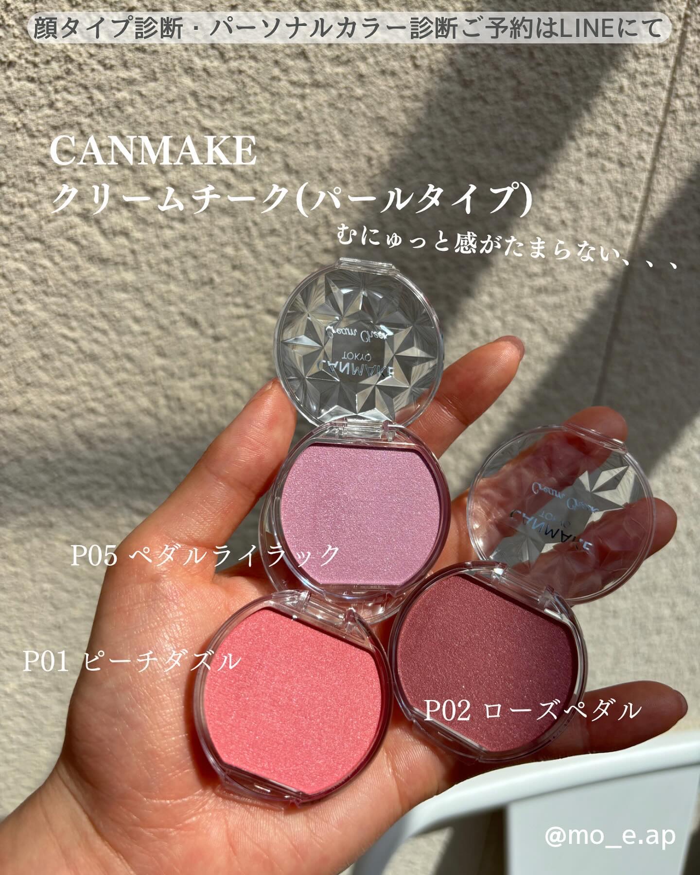 クリームチーク(パールタイプ)｜キャンメイクの口コミ - コスパ最強な