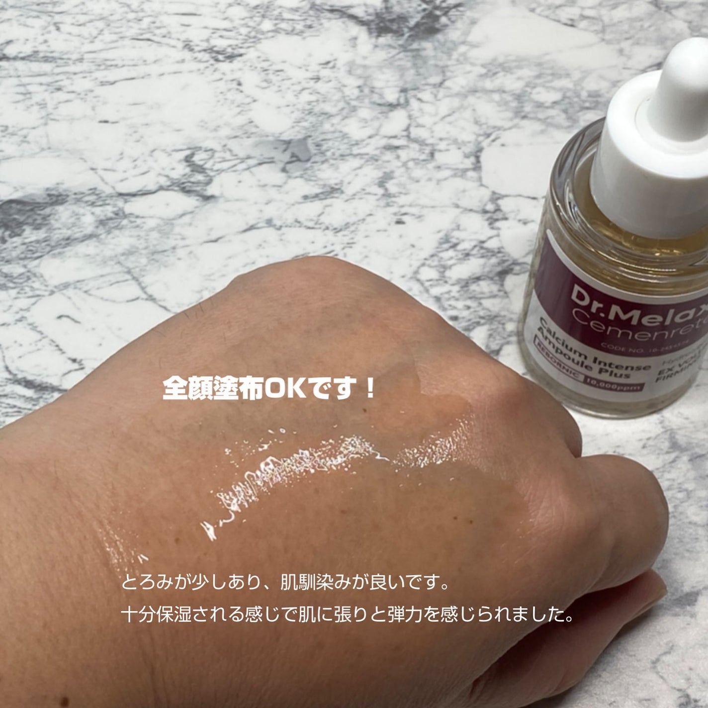 Cemenrete Calcium Intense Ampoule/Dr.Melaxin/美容液を使ったクチコミ(4枚目)