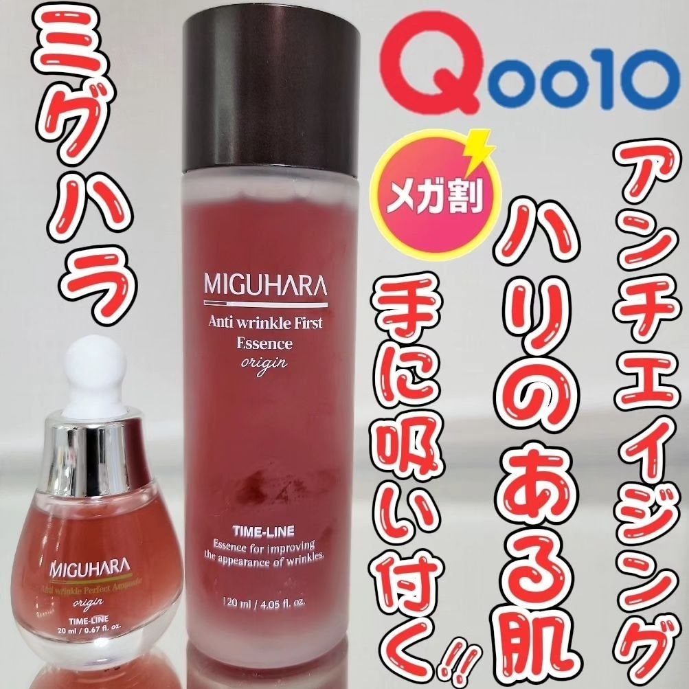 アンチリンクルエフェクトアンプルオリジン/MIGUHARA/美容液を使ったクチコミ(1枚目)