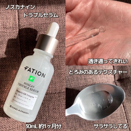 ノスカナイン トラブル セラム/FATION/美容液を使ったクチコミ(2枚目)