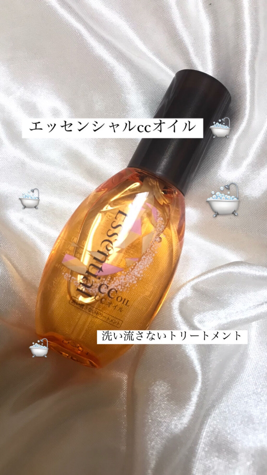 CCオイル/エッセンシャル/ヘアオイルを使ったクチコミ（1枚目）