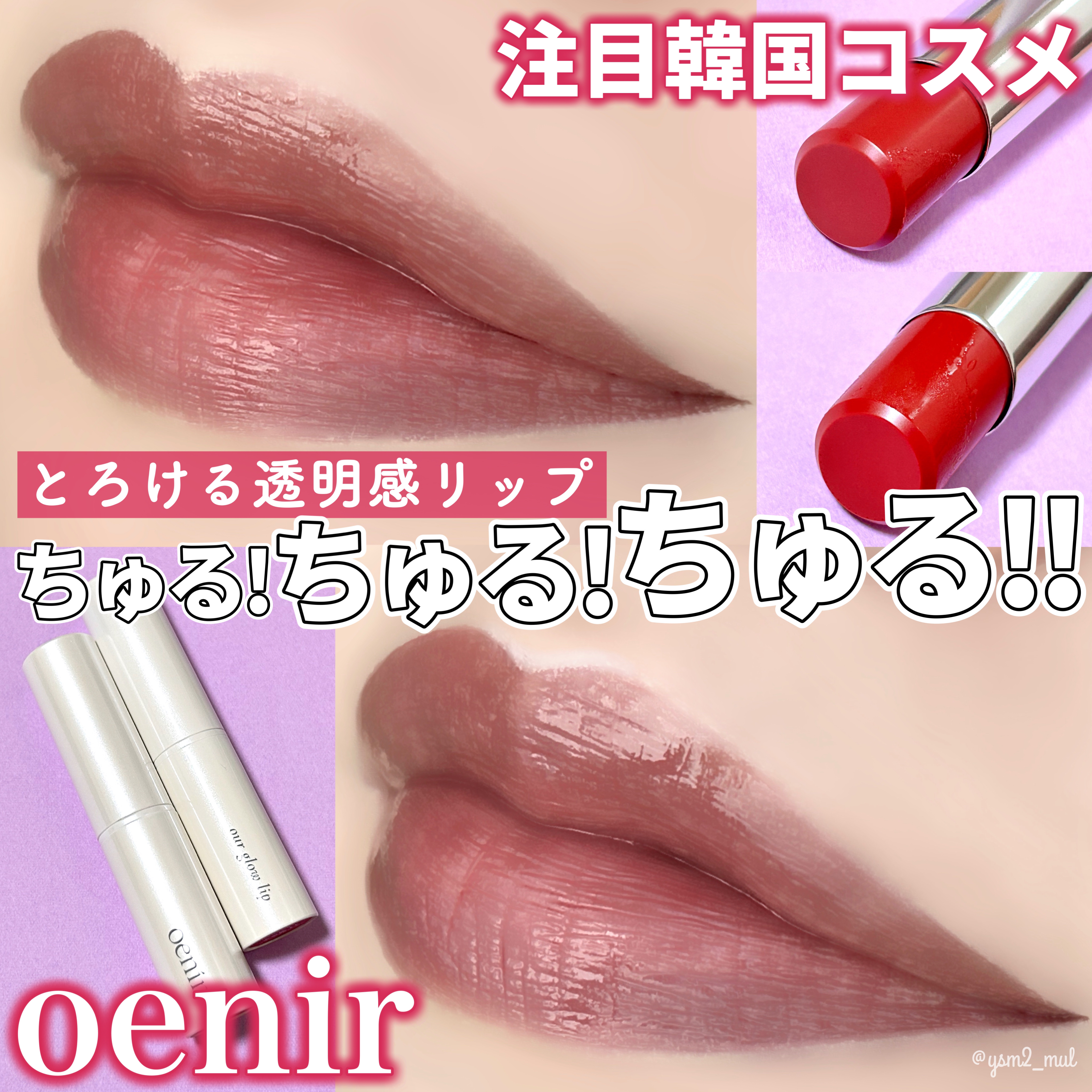 アワーグロウリップ #16 Rutina/oenir/口紅を使ったクチコミ（1枚目）