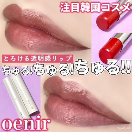 アワーグロウリップ/oenir/口紅を使ったクチコミ(1枚目)