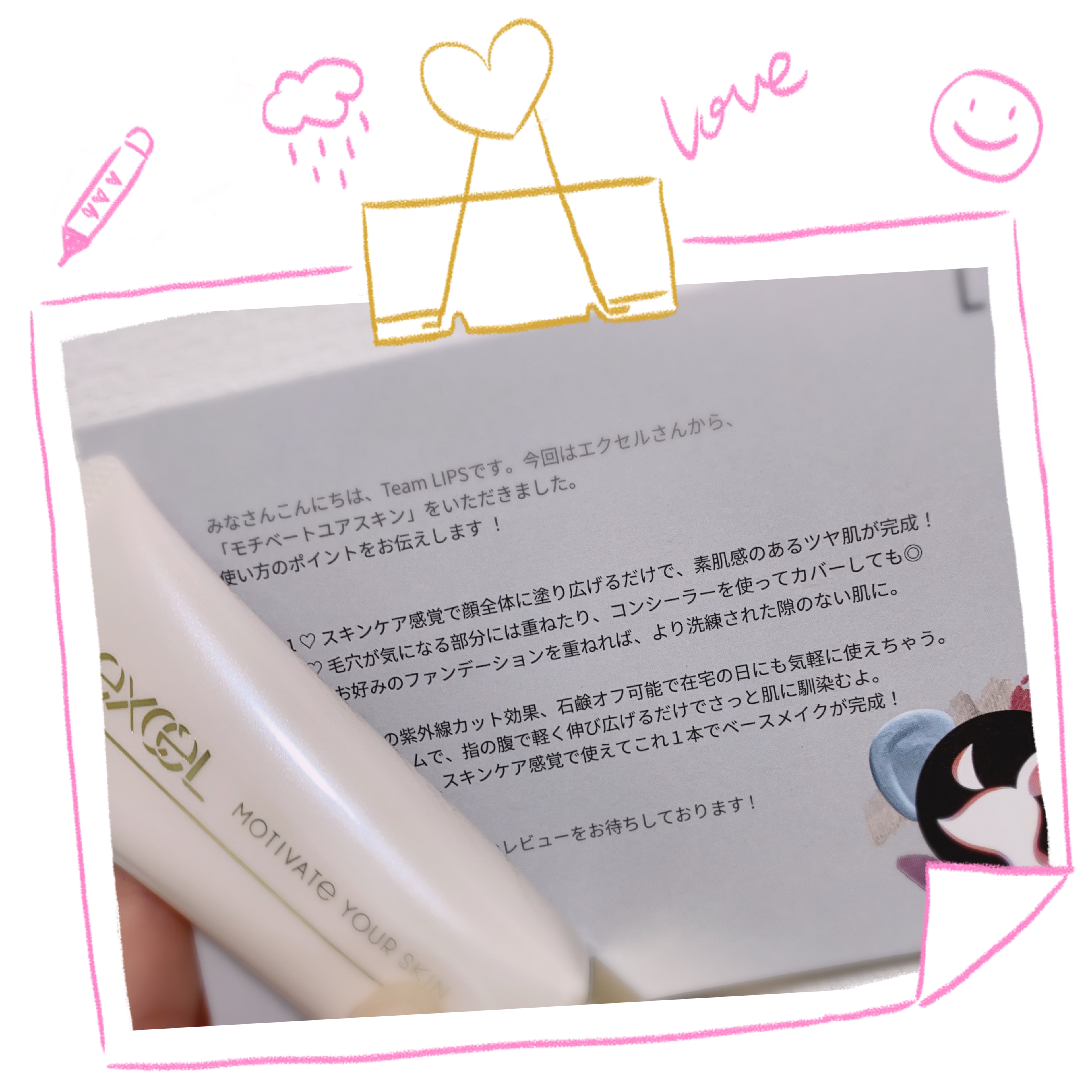 モチベートユアスキン/excel/化粧下地を使ったクチコミ（1枚目）