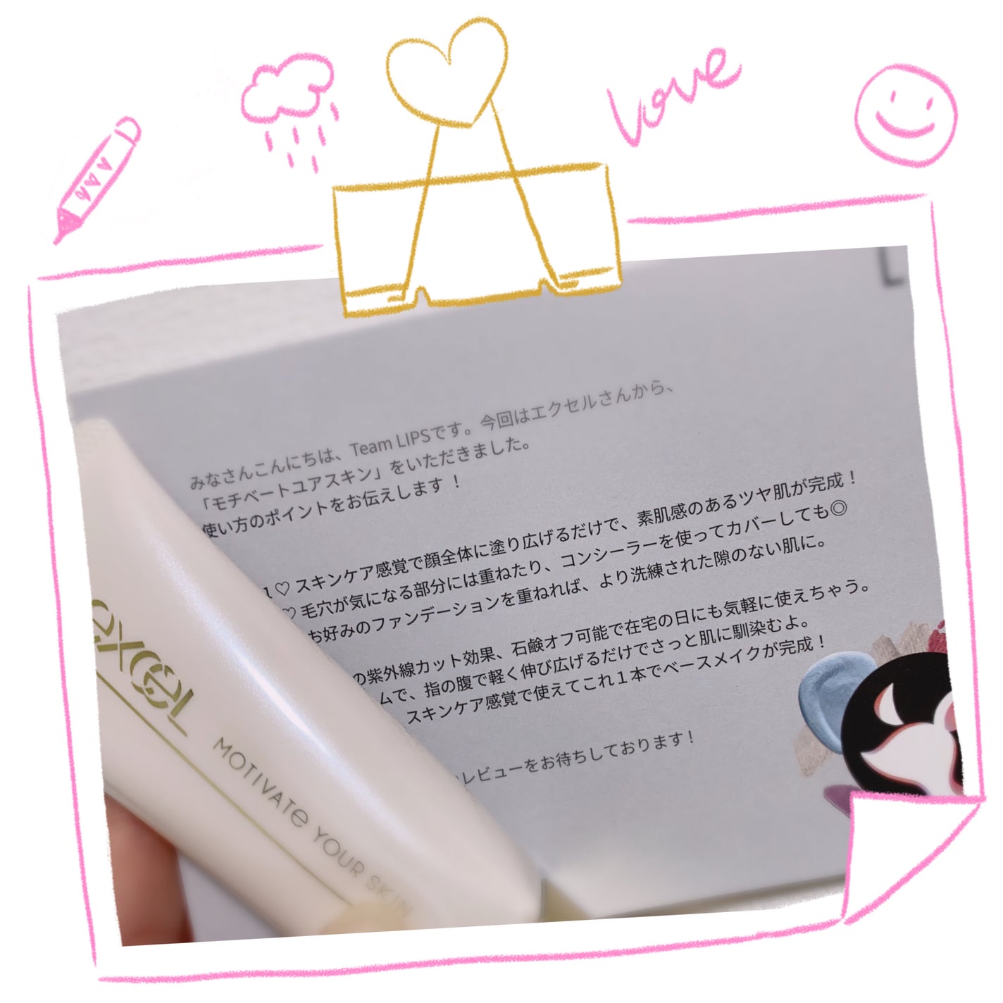 モチベートユアスキン/excel/化粧下地を使ったクチコミ(1枚目)