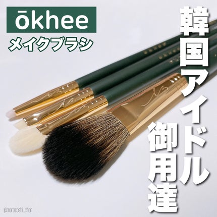 okhee Under Eye Brush(NUN08)/SOOA DOR/メイクブラシを使ったクチコミ(1枚目)