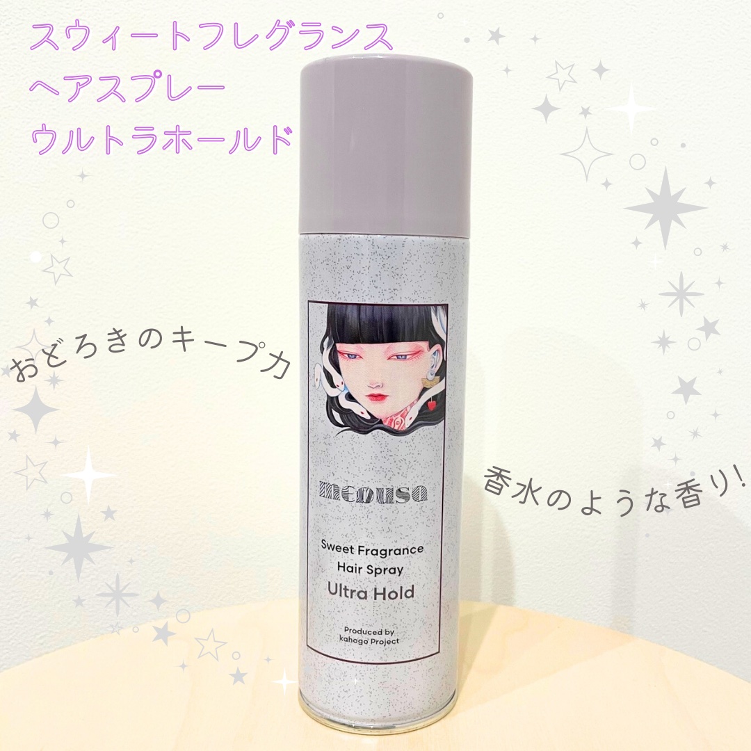 スウィートフレグランスヘアスプレー シャイニーハード/メドゥーサ/ヘアスプレーを使ったクチコミ（1枚目）