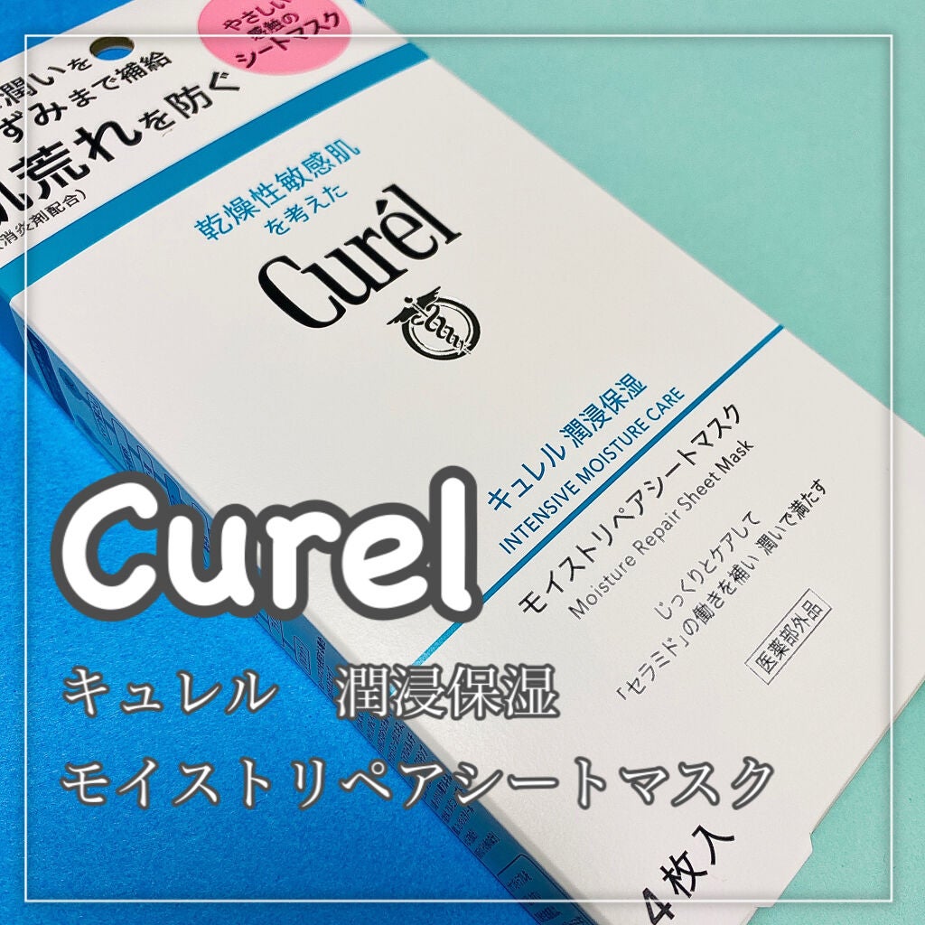 潤浸保湿 モイストリペアシートマスク/キュレル/シートマスク・パックを使ったクチコミ(2枚目)