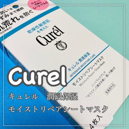潤浸保湿 モイストリペアシートマスク/キュレル/シートマスク・パックを使ったクチコミ(2枚目)