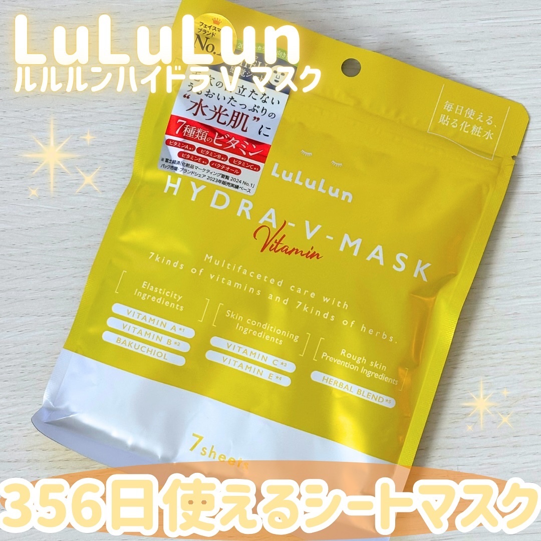 ルルルン ハイドラ V マスク/ルルルン/シートマスク・パックを使ったクチコミ（1枚目）
