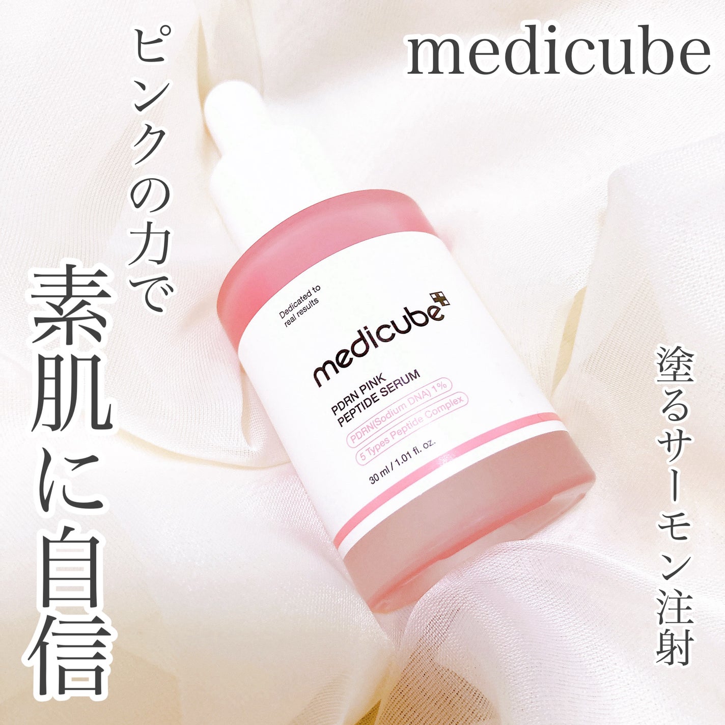 PDRNピンクアンプル PDRN 10,000ppm配合/MEDICUBE/美容液を使ったクチコミ(1枚目)