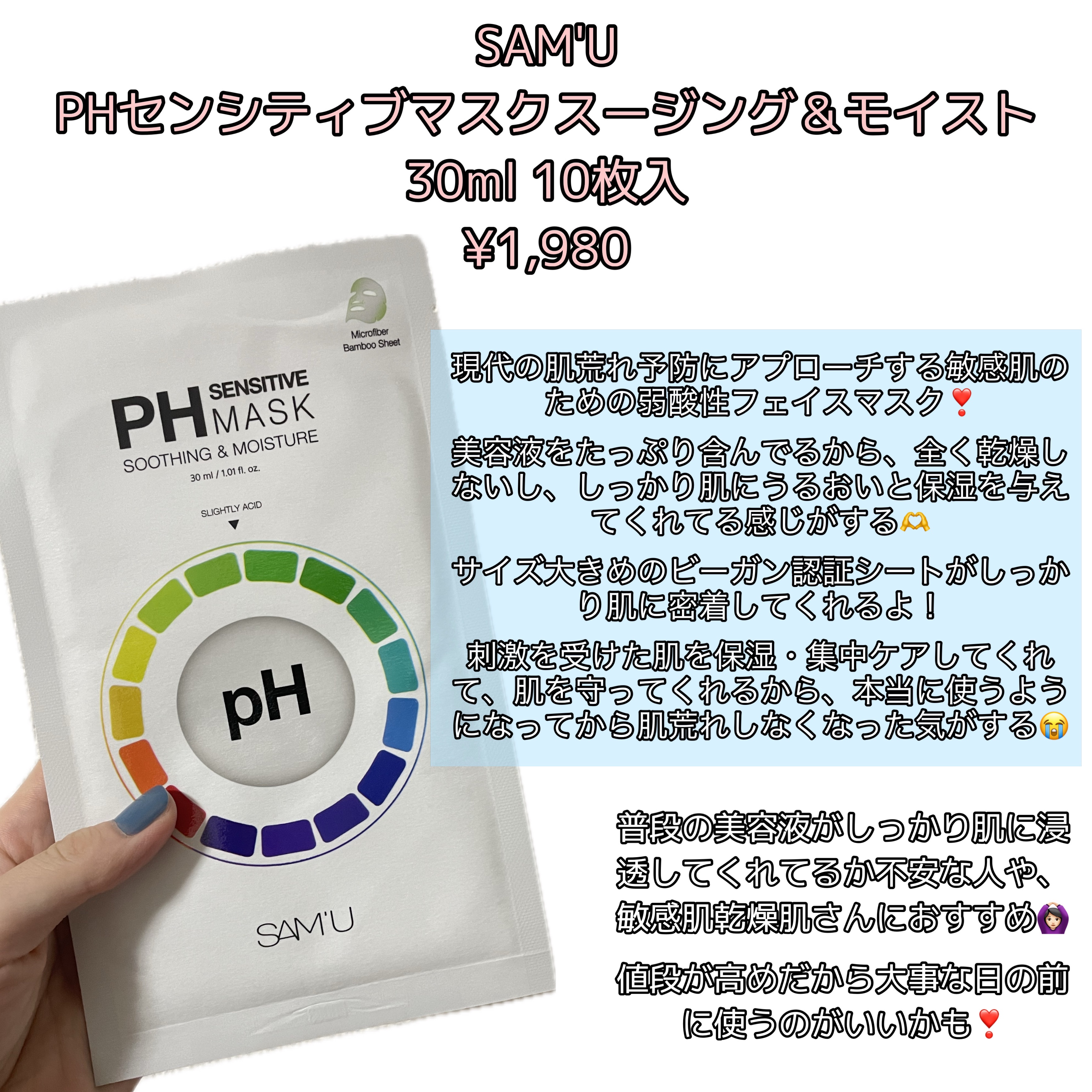 PHセンシティブマスクスージング＆モイスト/SAM'U/シートマスク・パックを使ったクチコミ（2枚目）