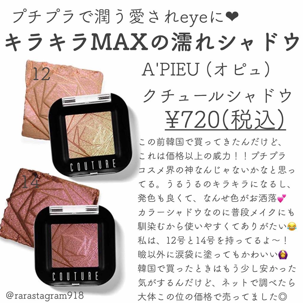 クチュールシャドウ/A’pieu/単色アイシャドウを使ったクチコミ(1枚目)