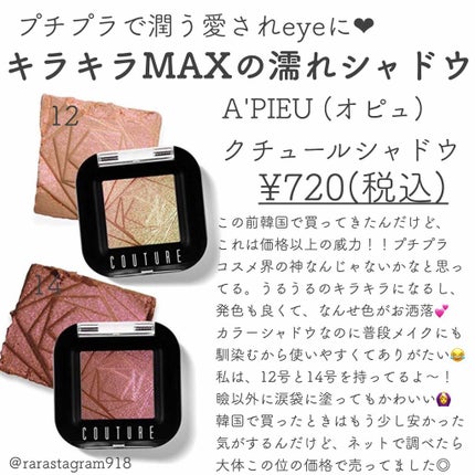 クチュールシャドウ/A’pieu/単色アイシャドウを使ったクチコミ(1枚目)