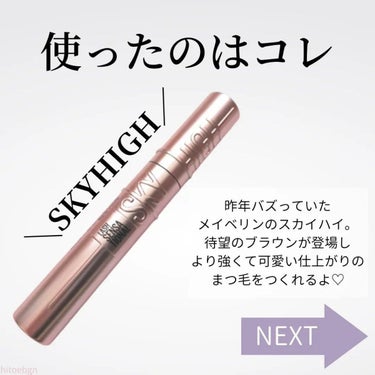 スカイハイ/MAYBELLINE NEW YORK/マスカラを使ったクチコミ（2枚目）