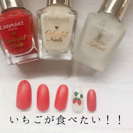 カラフルネイルズ/キャンメイク/マニキュアを使ったクチコミ(1枚目)