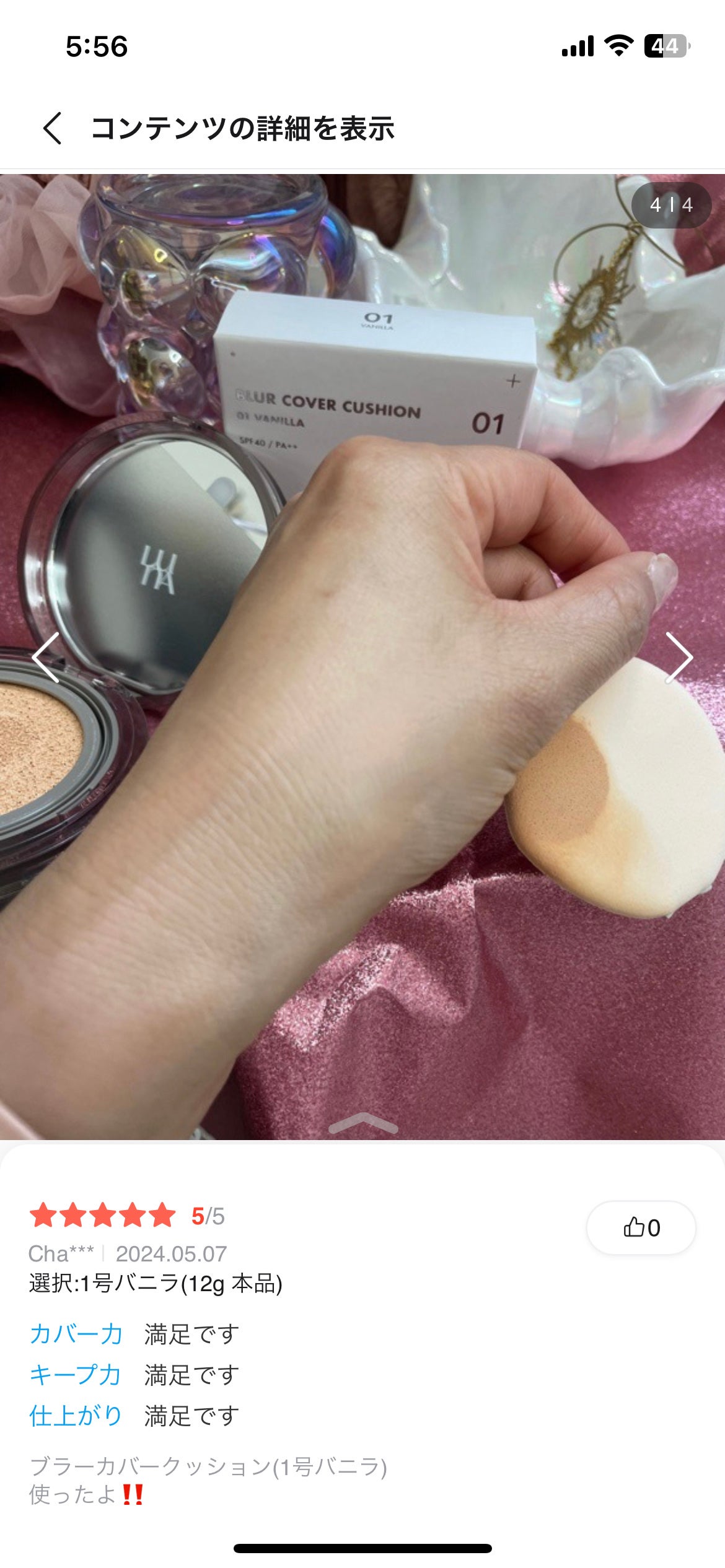 ブラーカバークッション/LUNA/クッションファンデーションを使ったクチコミ(9枚目)