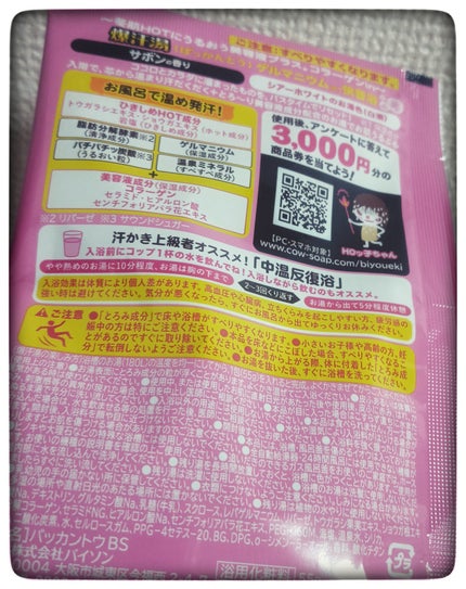 美容液プラス サボンの香り/爆汗湯/入浴剤を使ったクチコミ(2枚目)