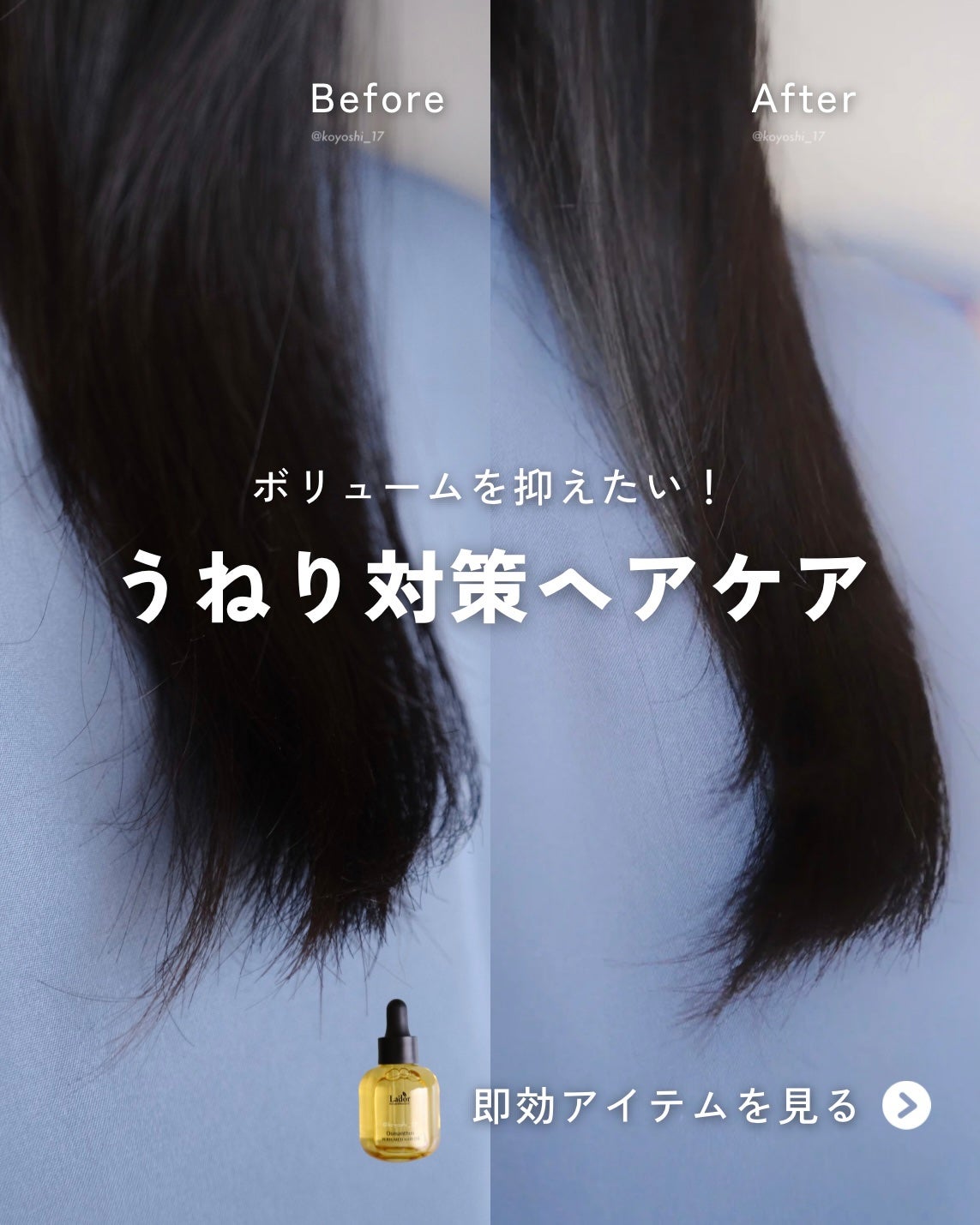 パフュームヘアオイル オスマンサス/La'dor/ヘアオイルを使ったクチコミ(1枚目)