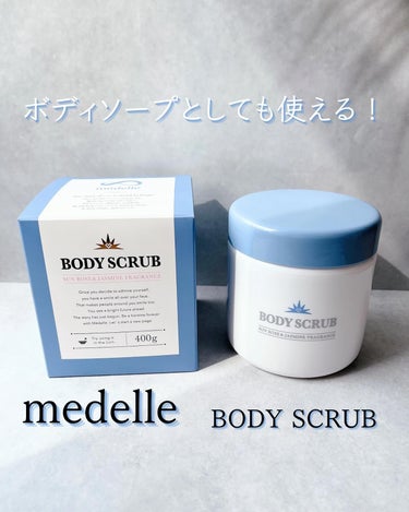 médelle ボディスクラブのクチコミ「✼••┈┈┈┈┈┈┈┈┈┈┈┈┈┈┈┈••✼

medelle
BODY SCRUB

✼••.....」（1枚目）