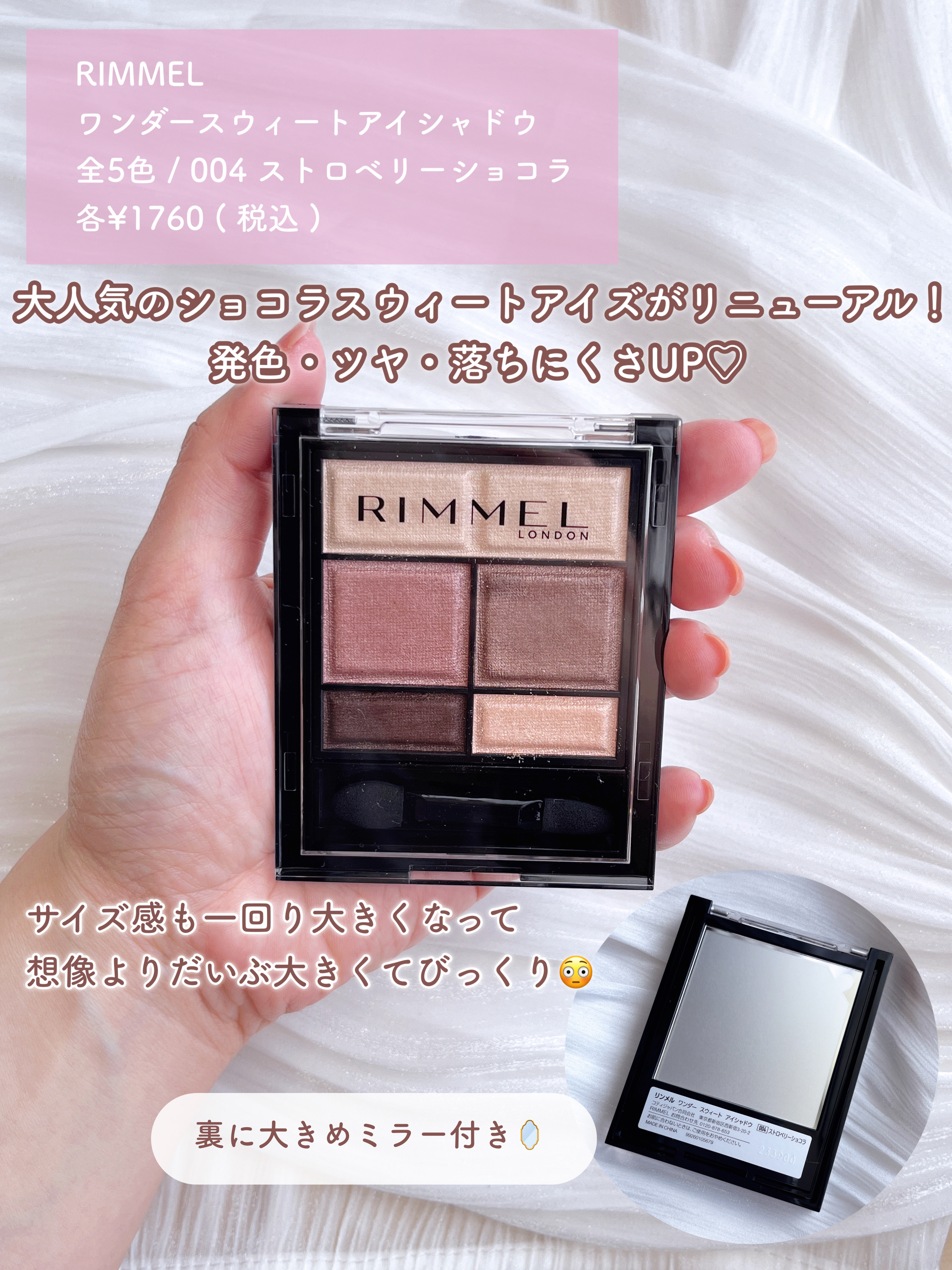 ワンダー スウィート アイシャドウ/リンメル ロンドン/アイシャドウパレットを使ったクチコミ（2枚目）