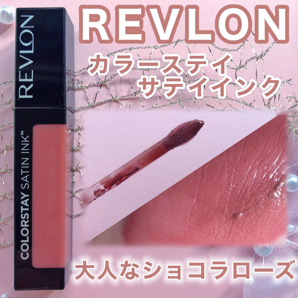 カラーステイ サテン インク 006 アイズ オン ユー/REVLON/口紅を使ったクチコミ（1枚目）