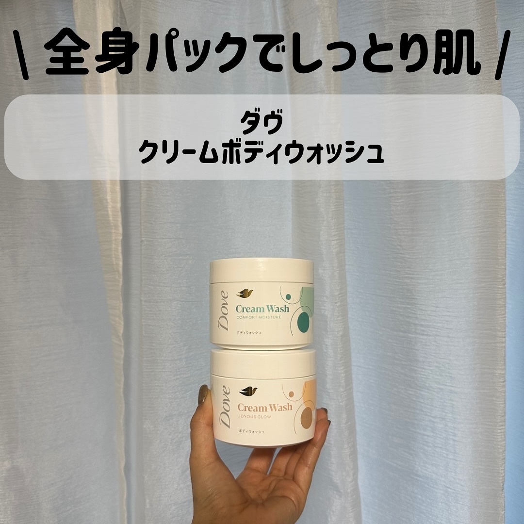 ダヴ クリームボディウォッシュ コンフォートモイスチャー/ダヴ/ボディソープを使ったクチコミ（1枚目）