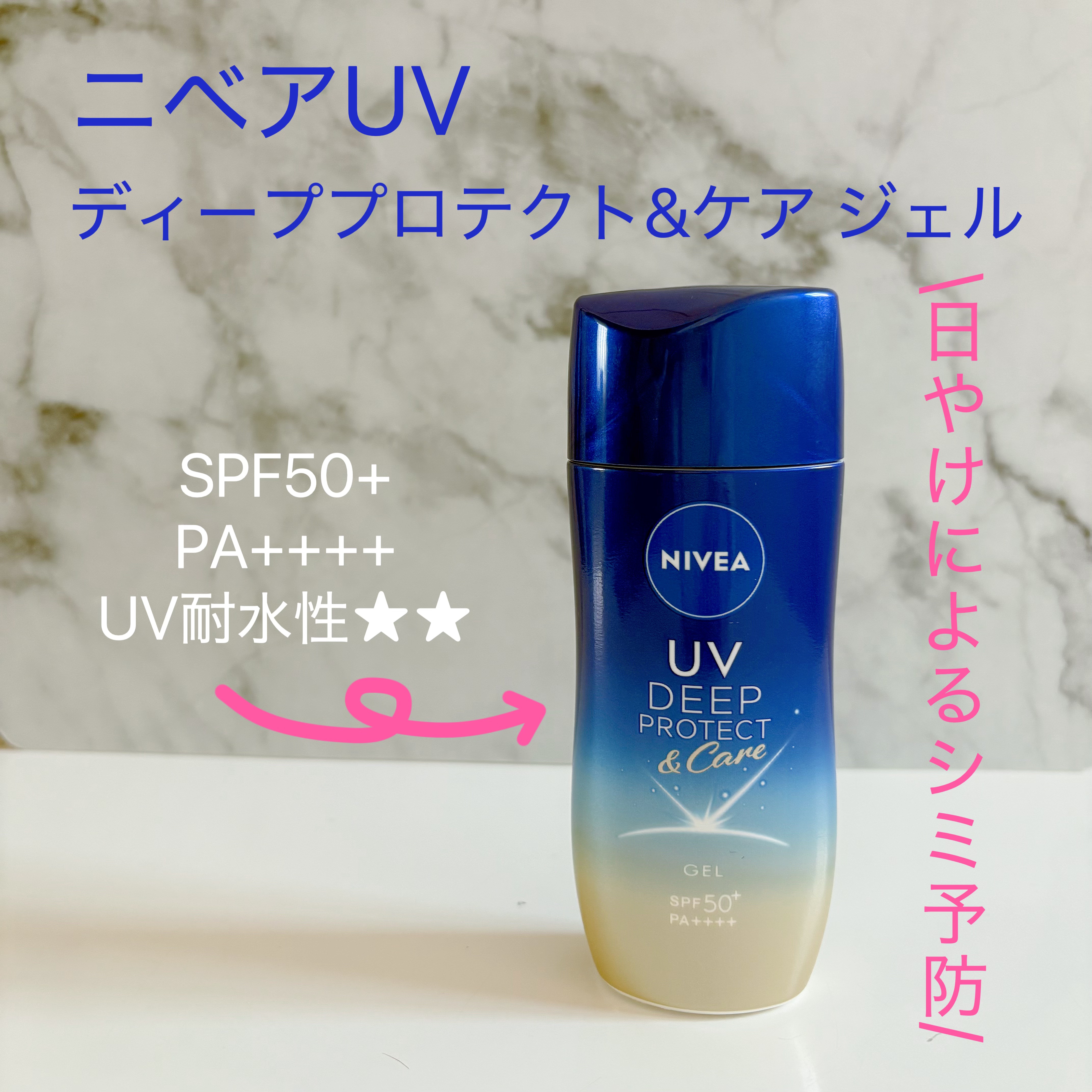 ニベアUV ディープ プロテクト＆ケア ジェル/ニベア/日焼け止めジェルを使ったクチコミ（1枚目）