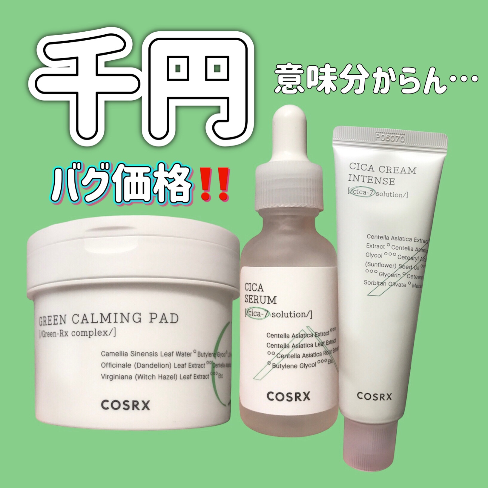 ピュアフィットシカクリームインテンス/COSRX/フェイスクリームを使ったクチコミ（1枚目）