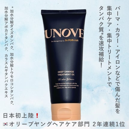 ディープダメージトリートメントEX/UNOVE/洗い流すヘアトリートメントを使ったクチコミ(2枚目)